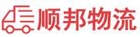 乌海物流专线,乌海物流公司